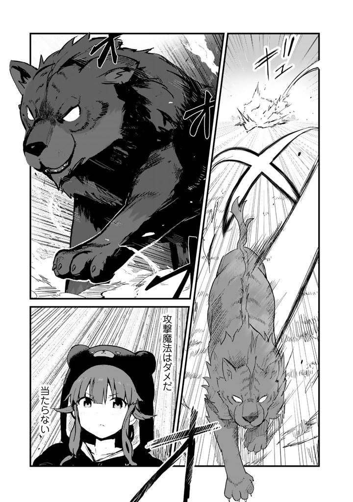 くま　クマ　熊　ベアー 第90話 - Page 13