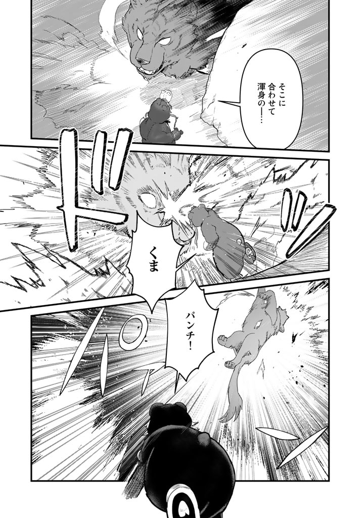 くま　クマ　熊　ベアー 第90話 - Page 15