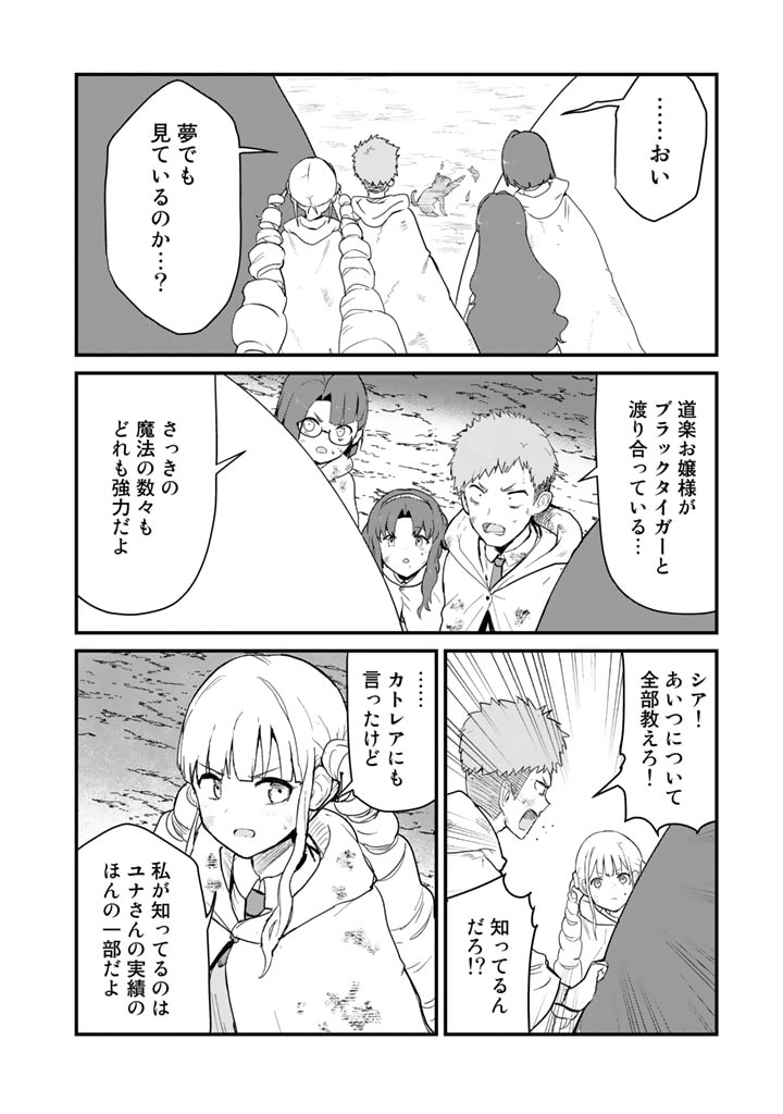 くま　クマ　熊　ベアー 第91話 - Page 2