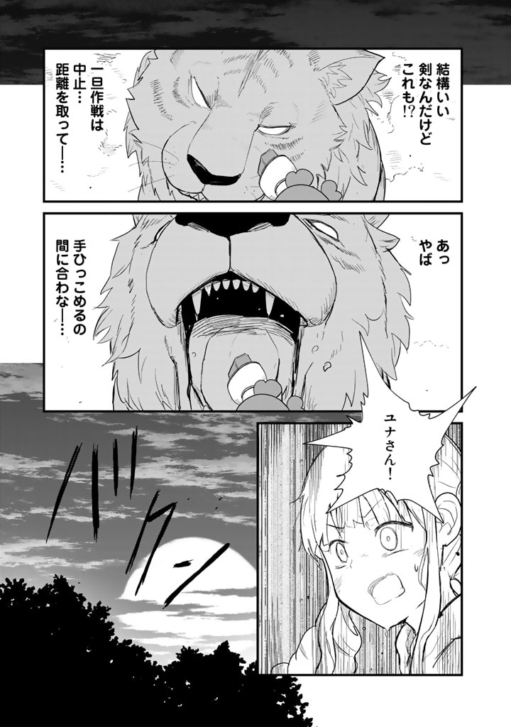 くま　クマ　熊　ベアー 第91話 - Page 11