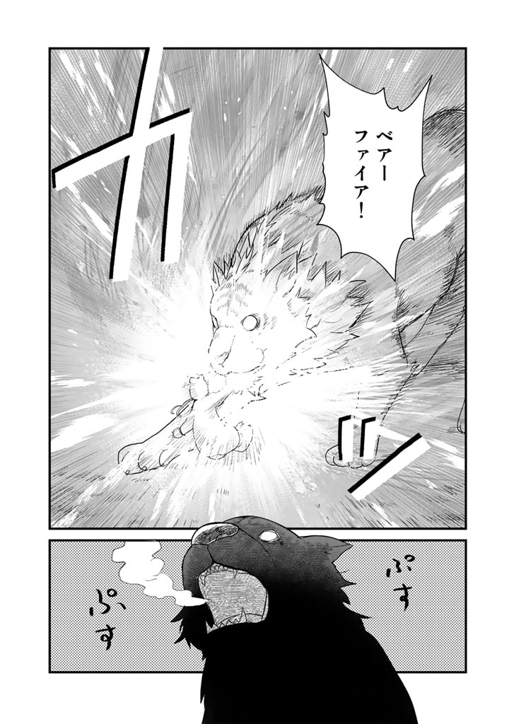 くま　クマ　熊　ベアー 第91話 - Page 14