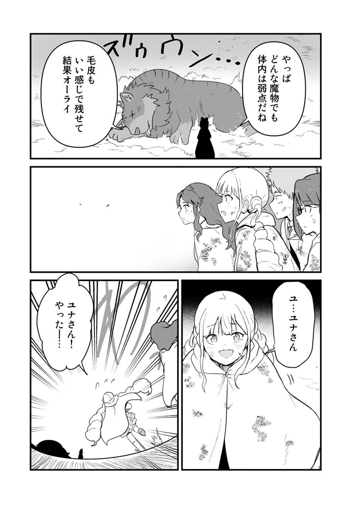 くま　クマ　熊　ベアー 第91話 - Page 15