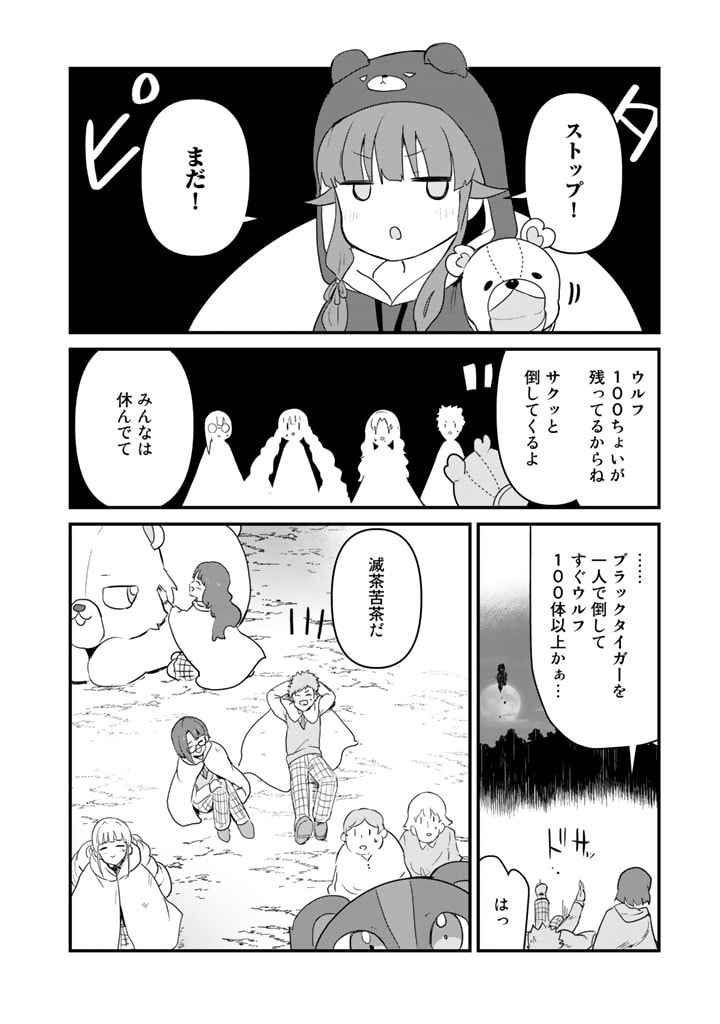 くま　クマ　熊　ベアー 第91話 - Page 16