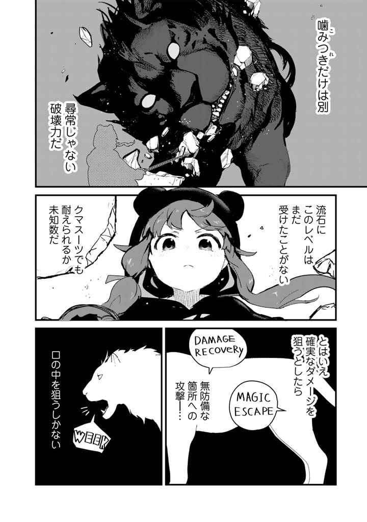 くま　クマ　熊　ベアー 第91話 - Page 4