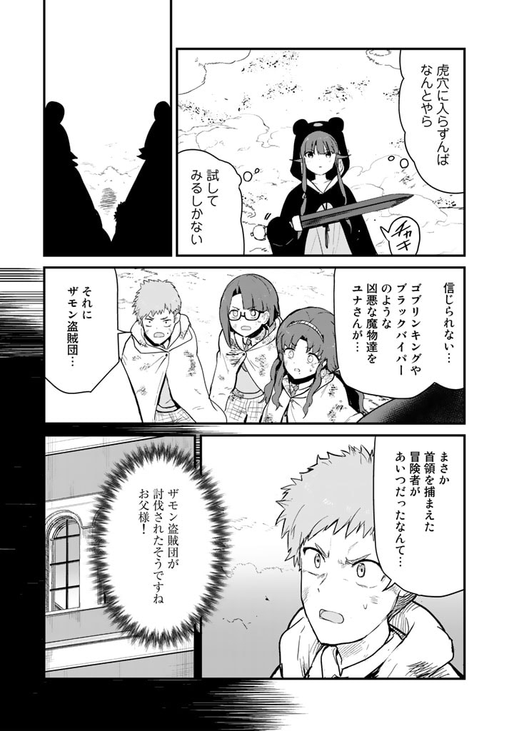 くま　クマ　熊　ベアー 第91話 - Page 5