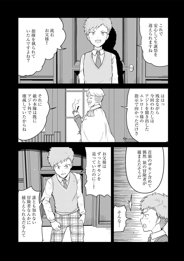 くま　クマ　熊　ベアー 第91話 - Page 6