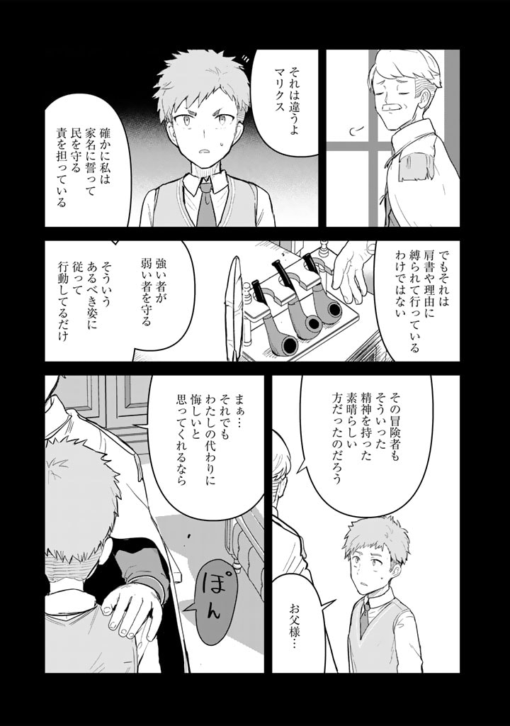 くま　クマ　熊　ベアー 第91話 - Page 7