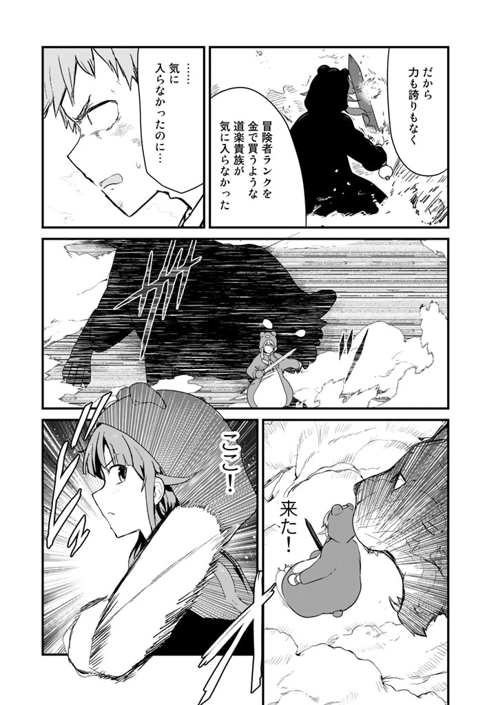 くま　クマ　熊　ベアー 第91話 - Page 9