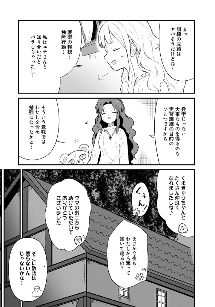 くま　クマ　熊　ベアー 第92話 - Page 11