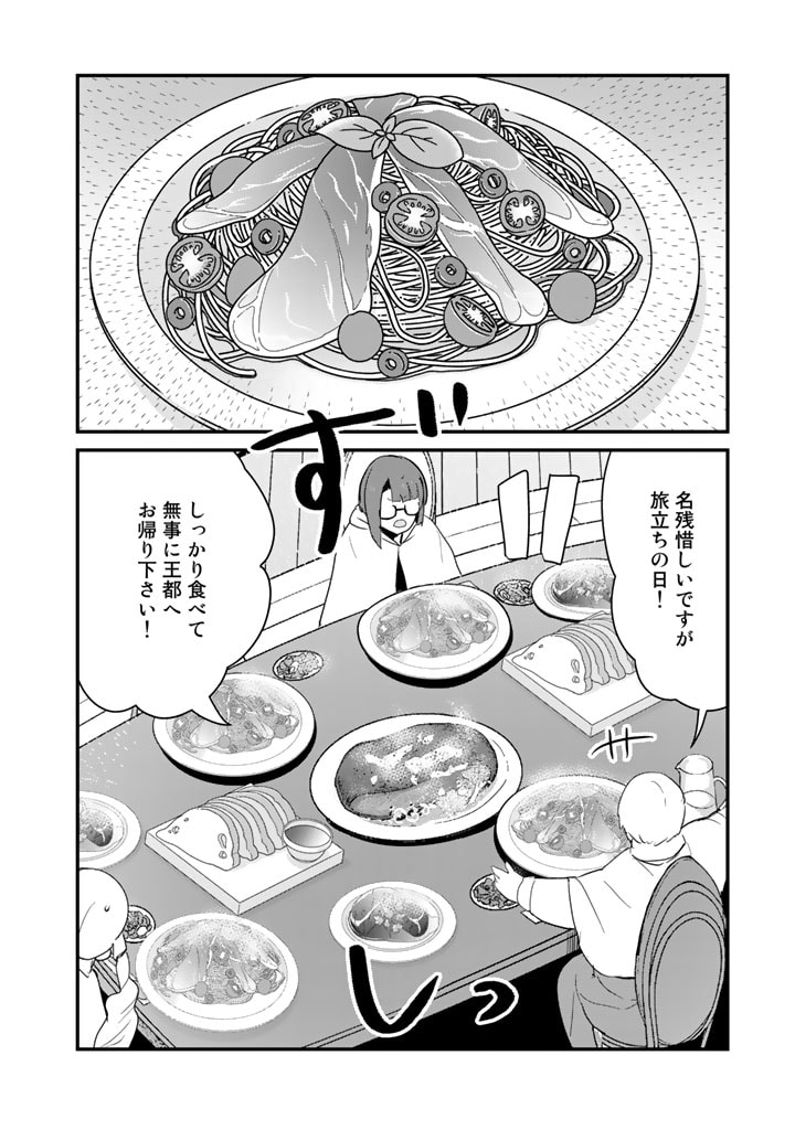 くま　クマ　熊　ベアー 第92話 - Page 12