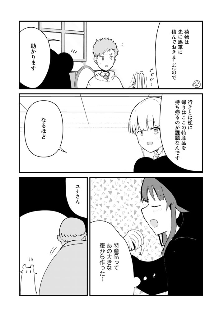 くま　クマ　熊　ベアー 第92話 - Page 13