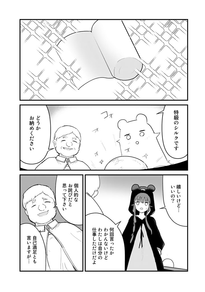 くま　クマ　熊　ベアー 第92話 - Page 14