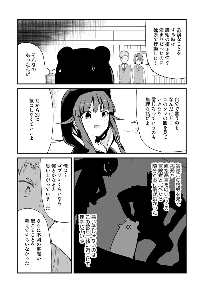 くま　クマ　熊　ベアー 第92話 - Page 9