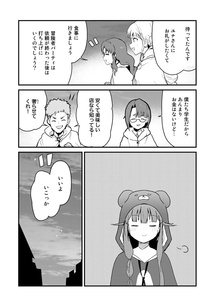 くま　クマ　熊　ベアー 第93話 - Page 15