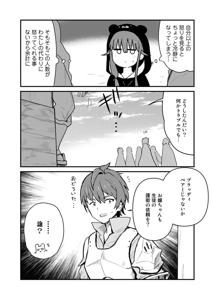 くま　クマ　熊　ベアー 第93話 - Page 8