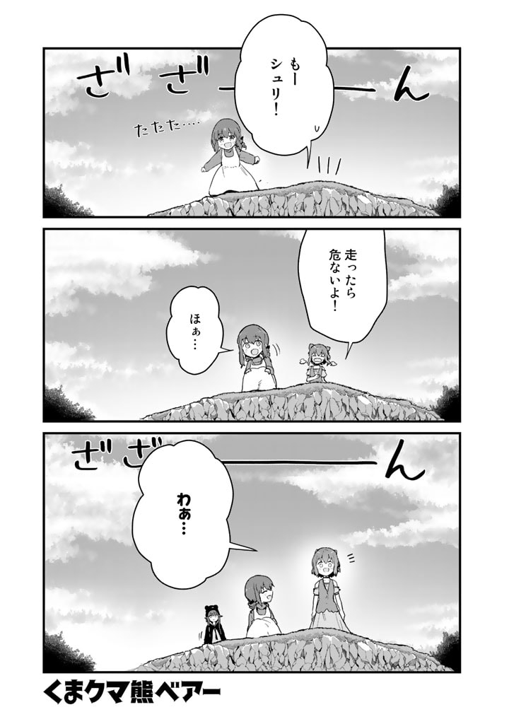 くま　クマ　熊　ベアー 第94話 - Page 1