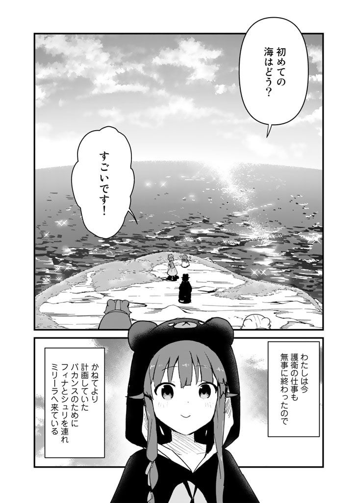 くま　クマ　熊　ベアー 第94話 - Page 2