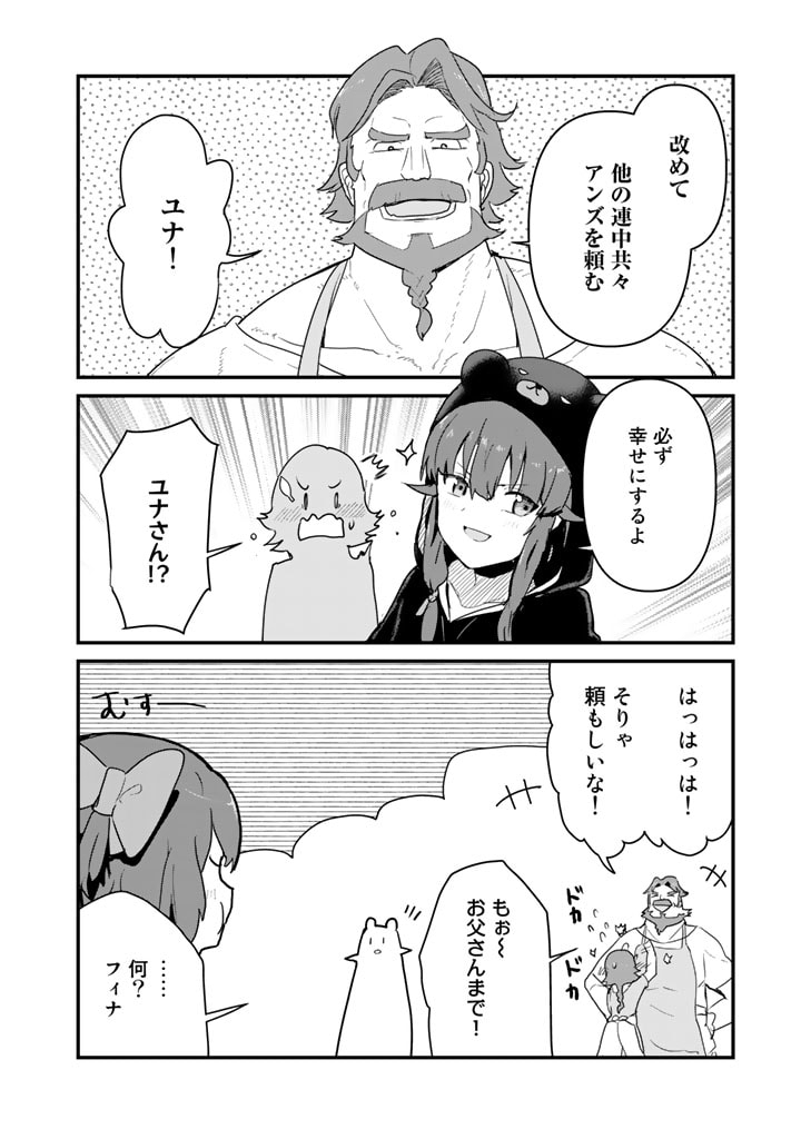 くま　クマ　熊　ベアー 第94話 - Page 12