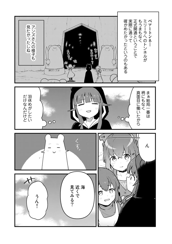 くま　クマ　熊　ベアー 第94話 - Page 3