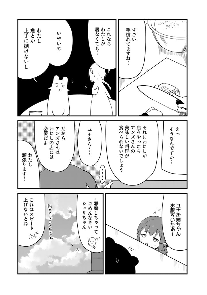 くま　クマ　熊　ベアー 第95話 - Page 13