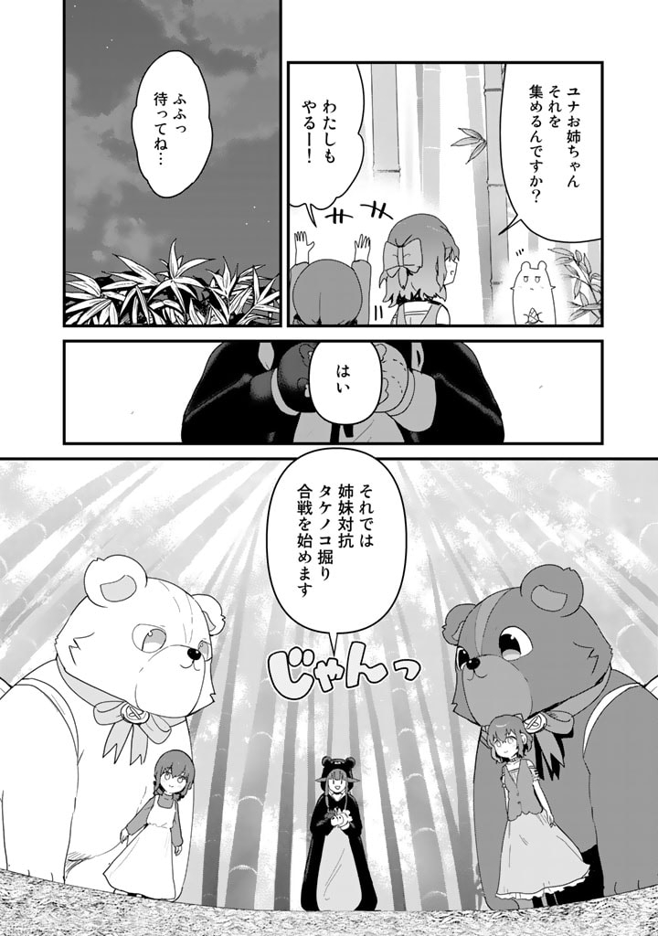 くま　クマ　熊　ベアー 第95話 - Page 4