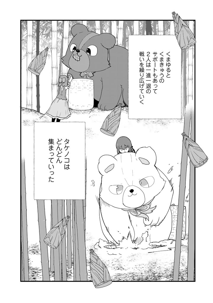 くま　クマ　熊　ベアー 第95話 - Page 6