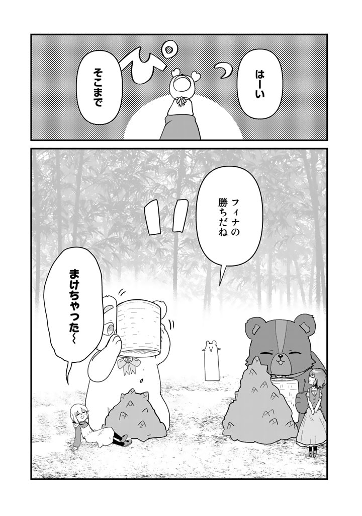 くま　クマ　熊　ベアー 第95話 - Page 7