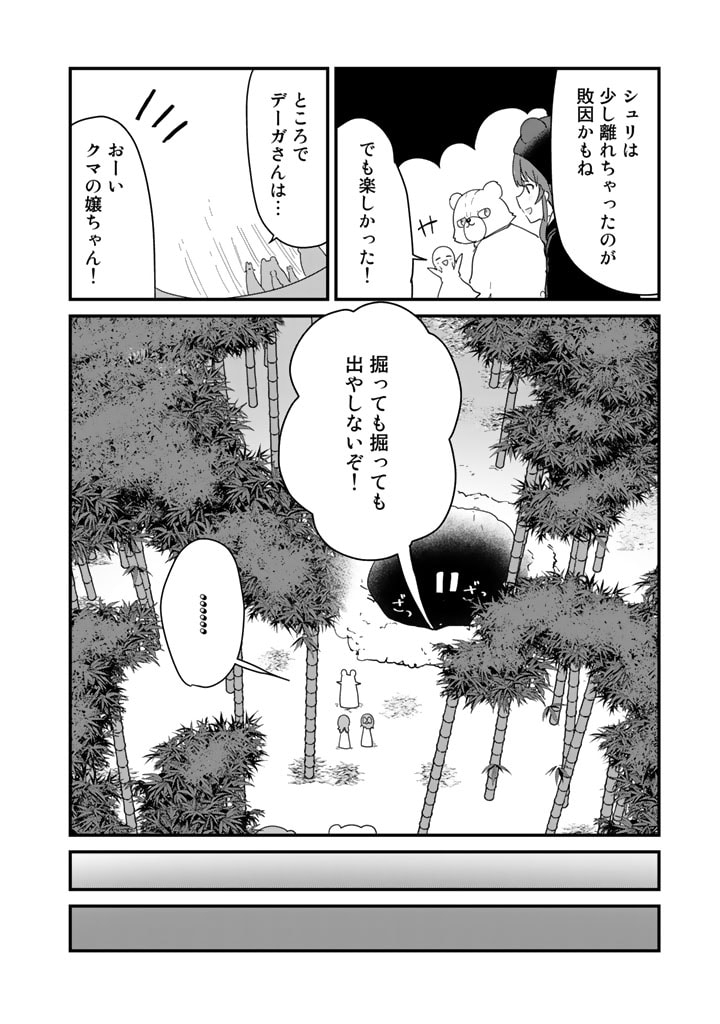 くま　クマ　熊　ベアー 第95話 - Page 8