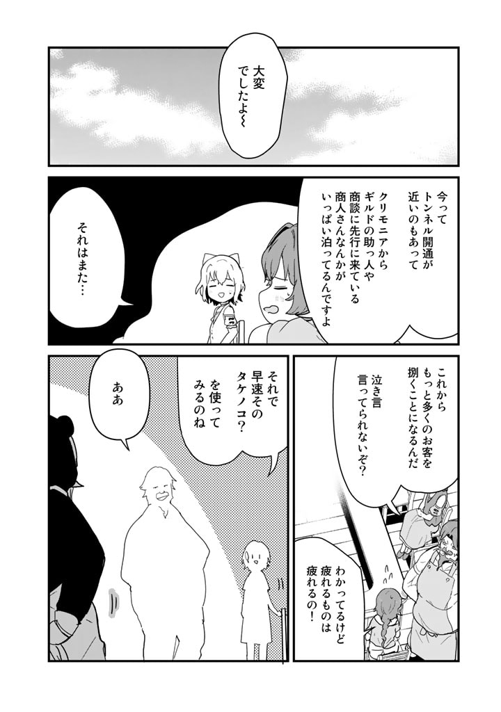 くま　クマ　熊　ベアー 第95話 - Page 10