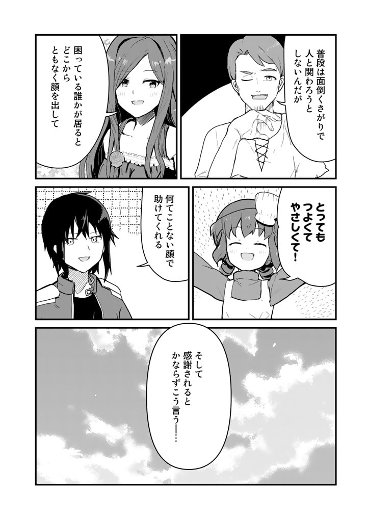 くま　クマ　熊　ベアー 第96話 - Page 12