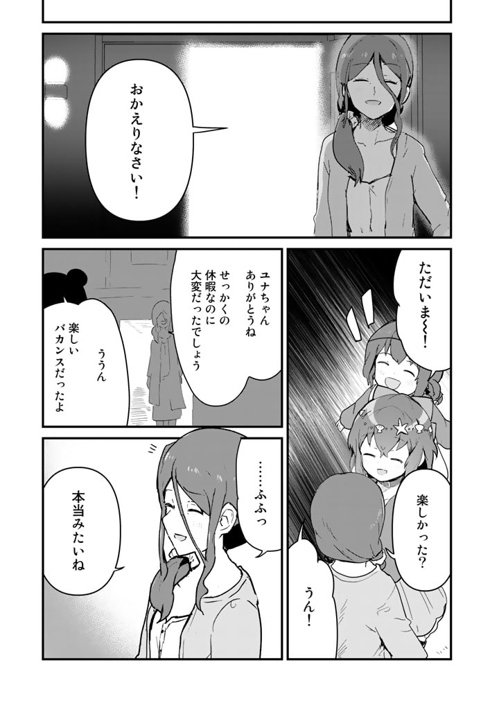 くま　クマ　熊　ベアー 第96話 - Page 15