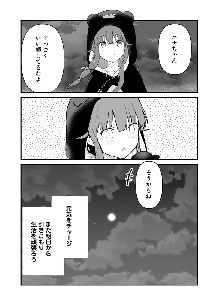 くま　クマ　熊　ベアー 第96話 - Page 16