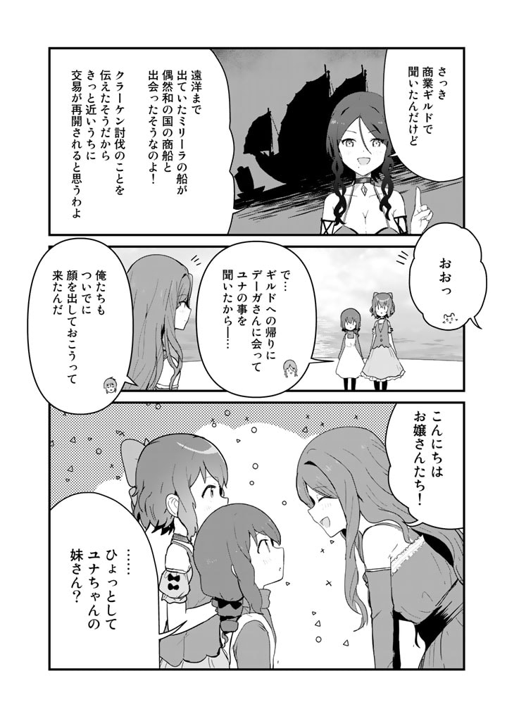 くま　クマ　熊　ベアー 第96話 - Page 4