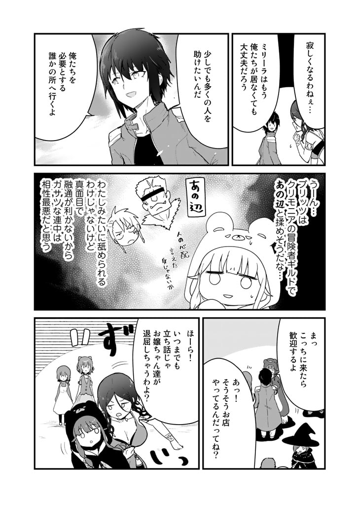 くま　クマ　熊　ベアー 第96話 - Page 6