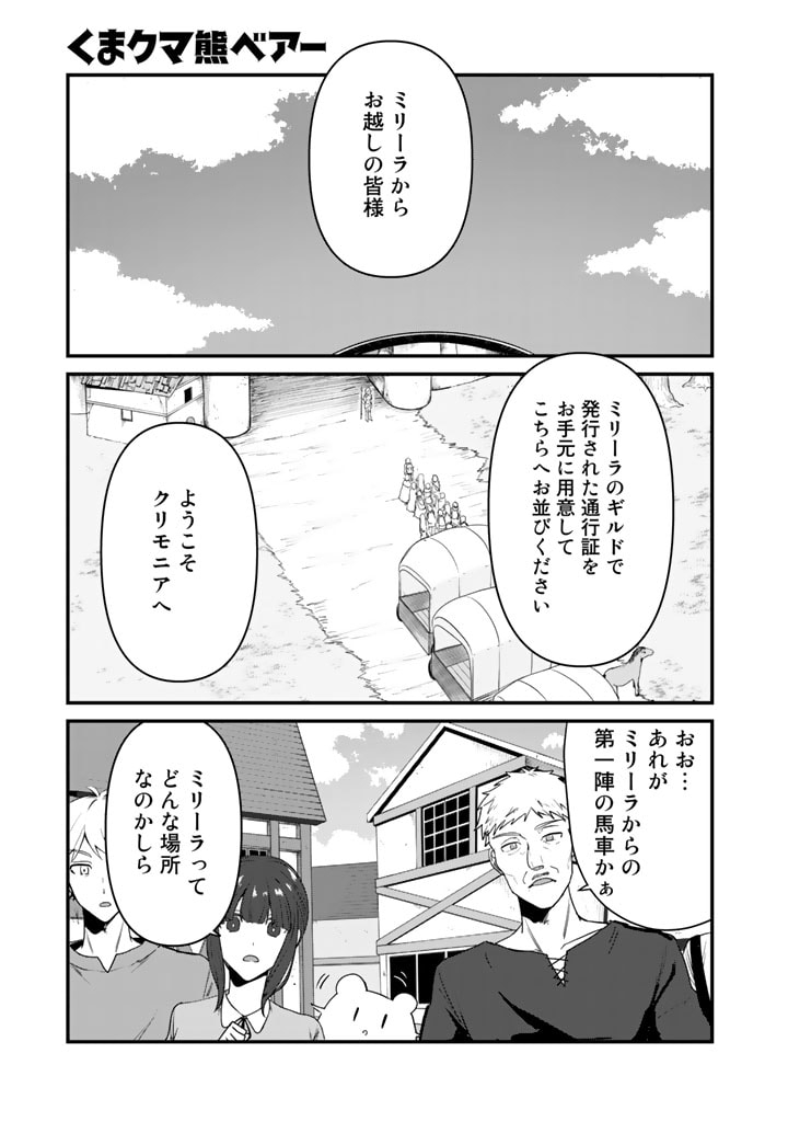 くま　クマ　熊　ベアー 第97話 - Page 1