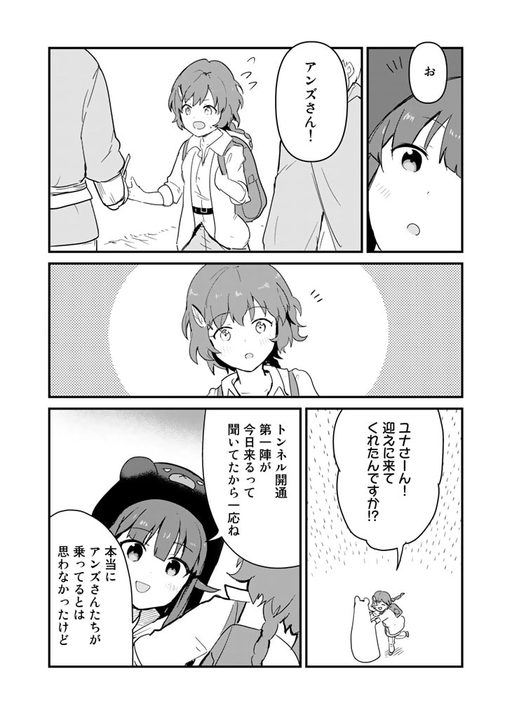 くま　クマ　熊　ベアー 第97話 - Page 2