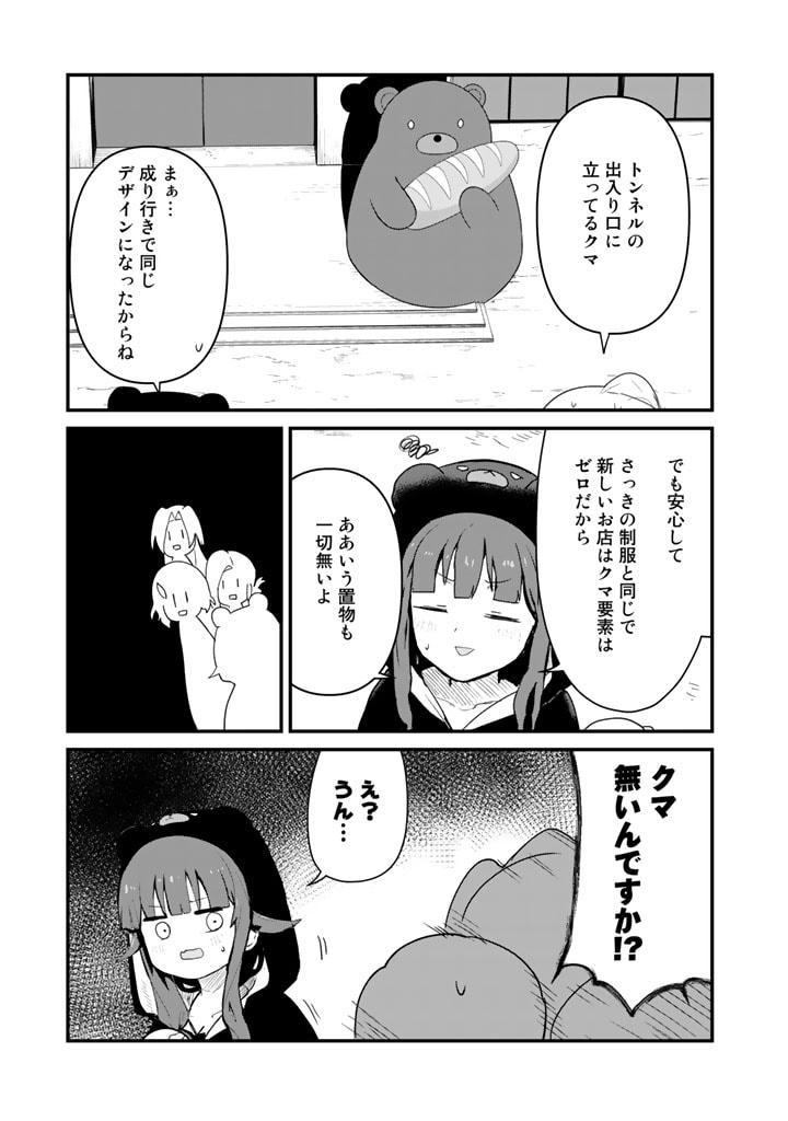 くま　クマ　熊　ベアー 第97話 - Page 13