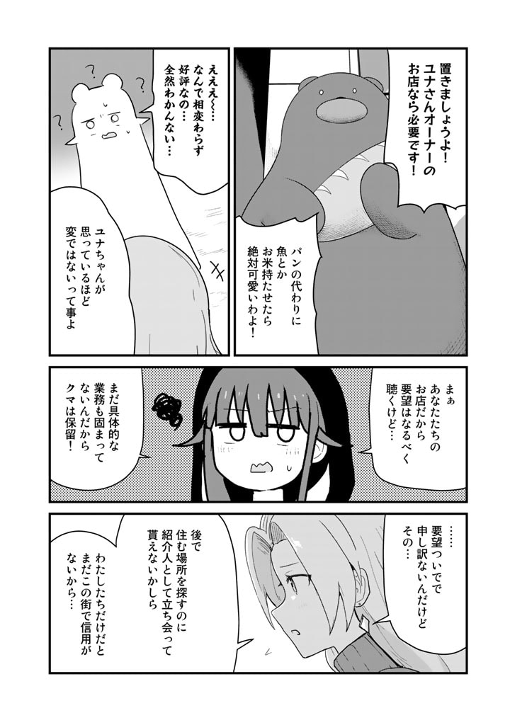 くま　クマ　熊　ベアー 第97話 - Page 14