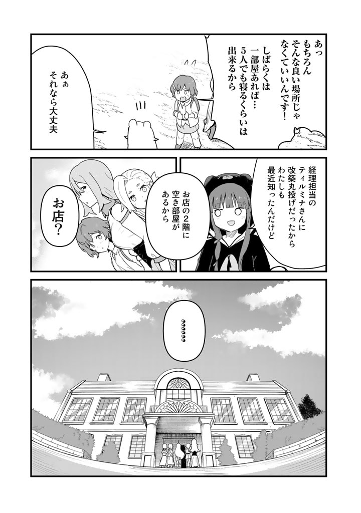 くま　クマ　熊　ベアー 第97話 - Page 15