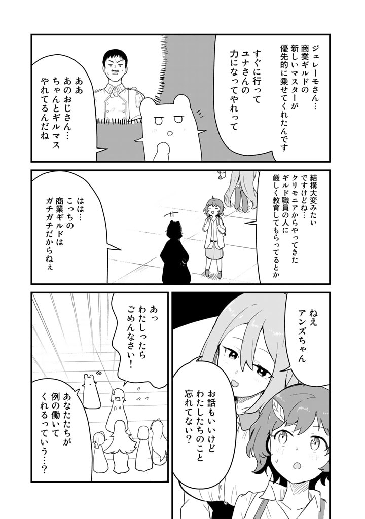 くま　クマ　熊　ベアー 第97話 - Page 3