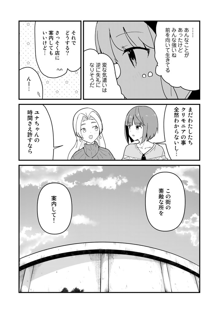 くま　クマ　熊　ベアー 第97話 - Page 5