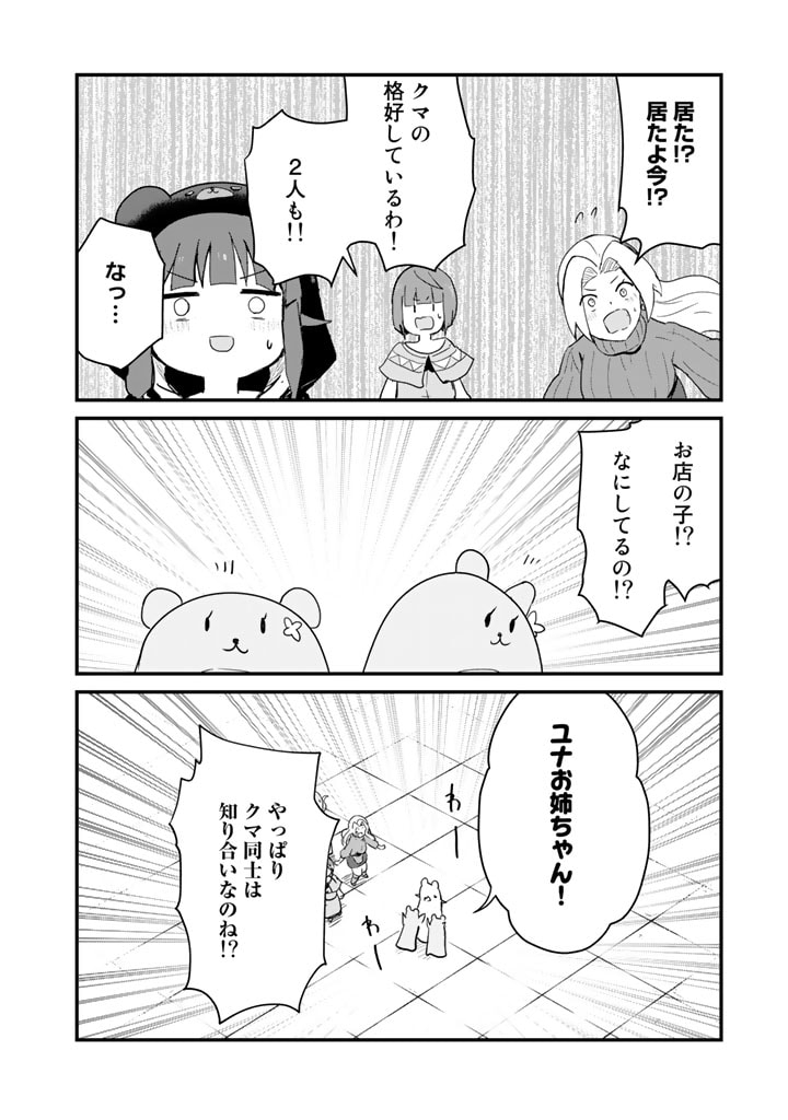 くま　クマ　熊　ベアー 第97話 - Page 8