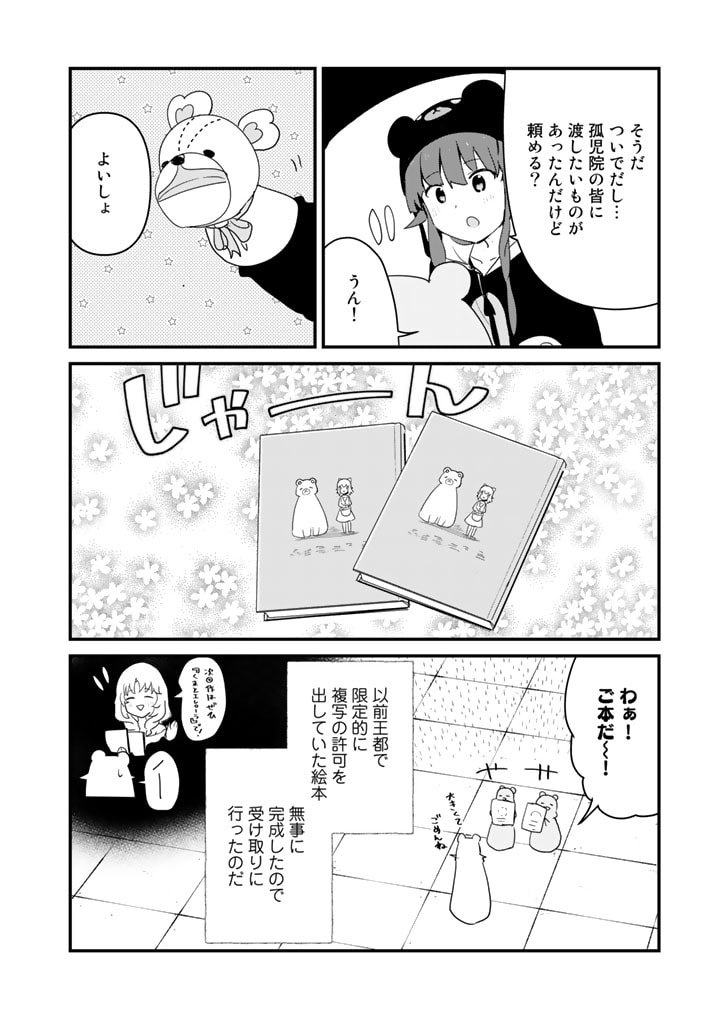 くま　クマ　熊　ベアー 第97話 - Page 10