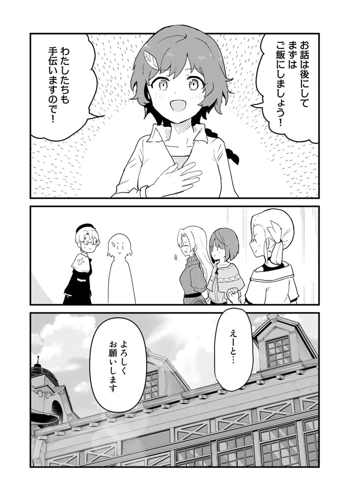 くま　クマ　熊　ベアー 第98話 - Page 11