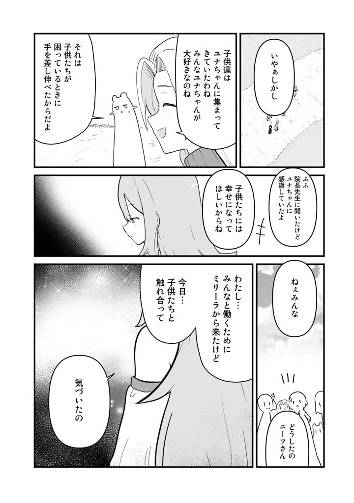 くま　クマ　熊　ベアー 第98話 - Page 14