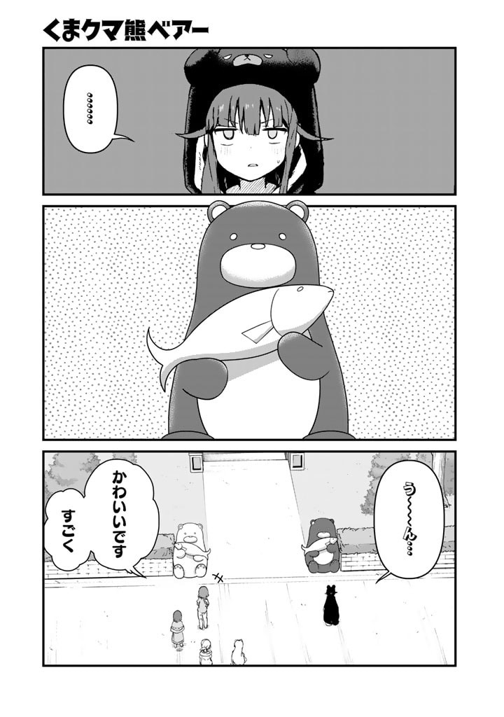 くま　クマ　熊　ベアー 第99話 - Page 1