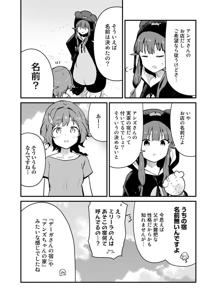 くま　クマ　熊　ベアー 第99話 - Page 2