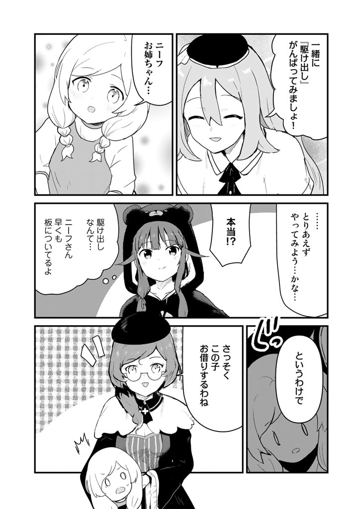 くま　クマ　熊　ベアー 第99話 - Page 12