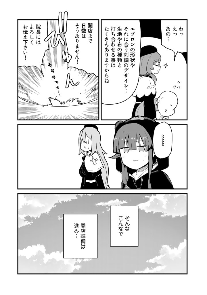 くま　クマ　熊　ベアー 第99話 - Page 13