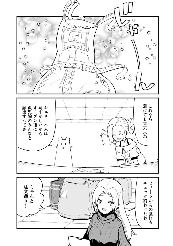 くま　クマ　熊　ベアー 第99話 - Page 14